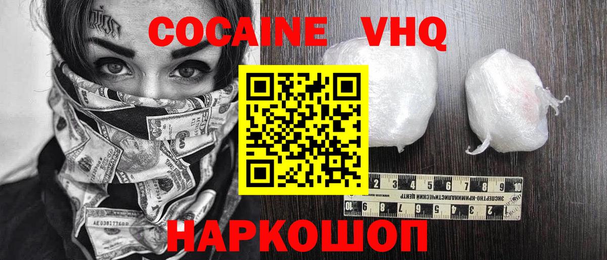 Cocaine  Вход с VPN  Зерноград  COCAIN Эквадор  Кокаин FishScale 
