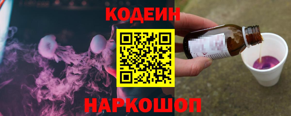 Кодеиновый сироп Lean напиток Lean (лин)  Вход с VPN  Кодеиновый сироп Lean напиток Lean (лин)  Зерноград 