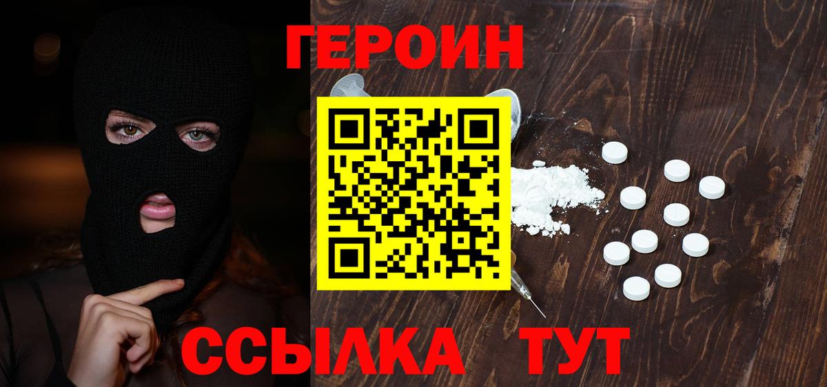 Героин герыч Зерноград