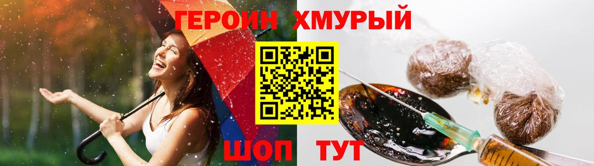 ГЕРОИН хмурый  Вход с VPN  Зерноград 