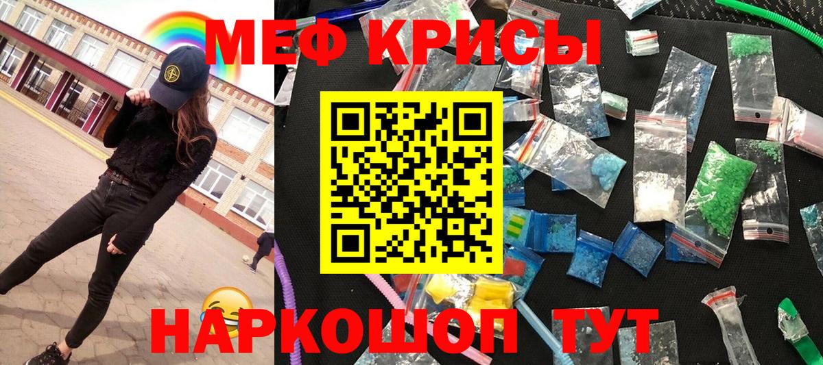 МЕФ кристаллы Зерноград